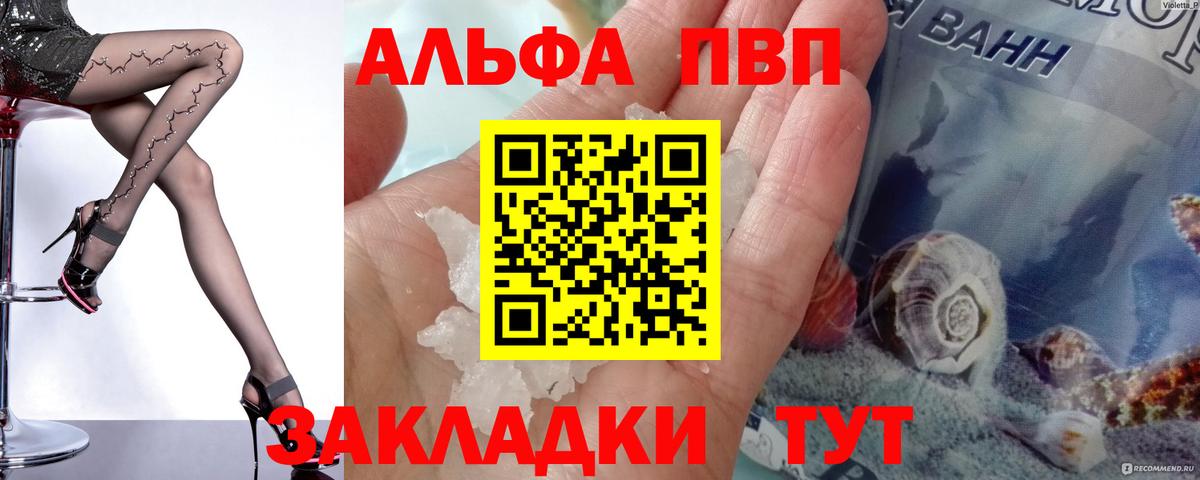 Альфа ПВП крисы CK Кирово-Чепецк