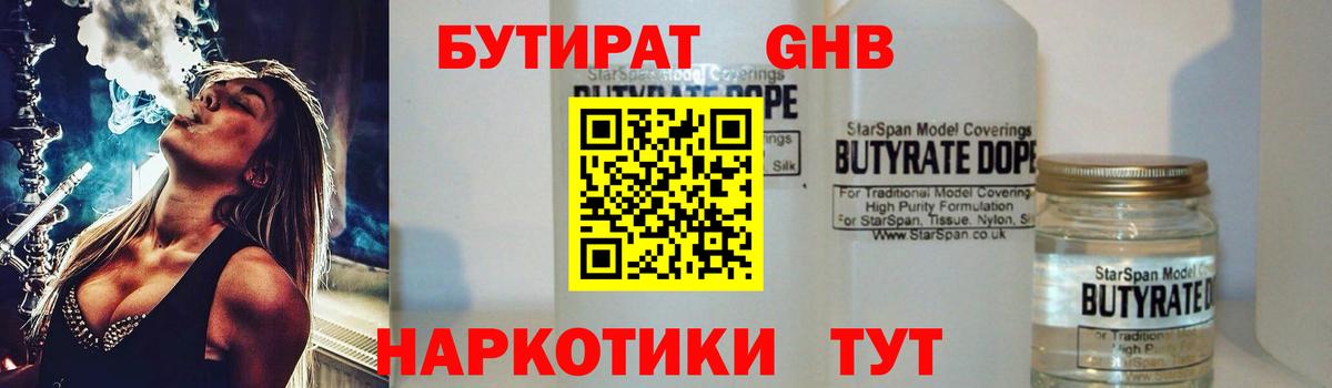 БУТИРАТ Butirat Кирово-Чепецк