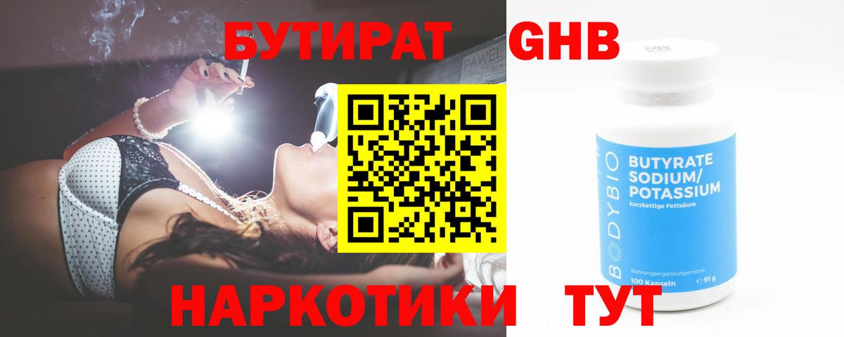 Кирово-Чепецк  Бутират GHB  Вход с VPN 