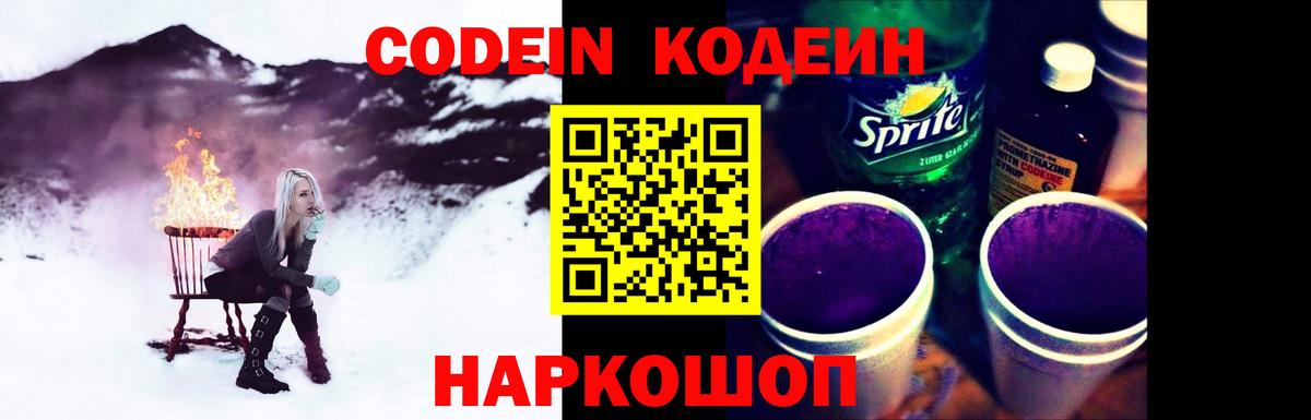Codein Purple Drank  Вход с VPN  Кирово-Чепецк 